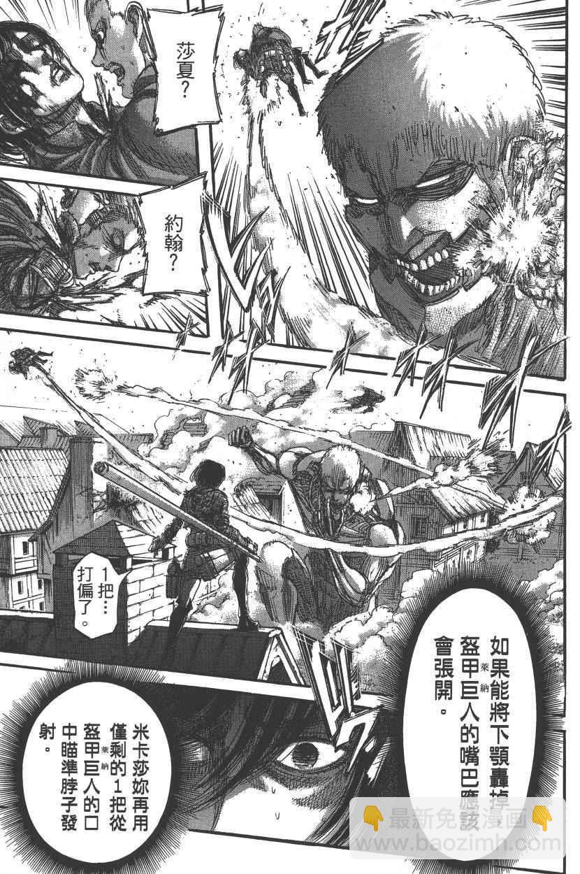 進擊的巨人 - 第20卷(4/4) - 2