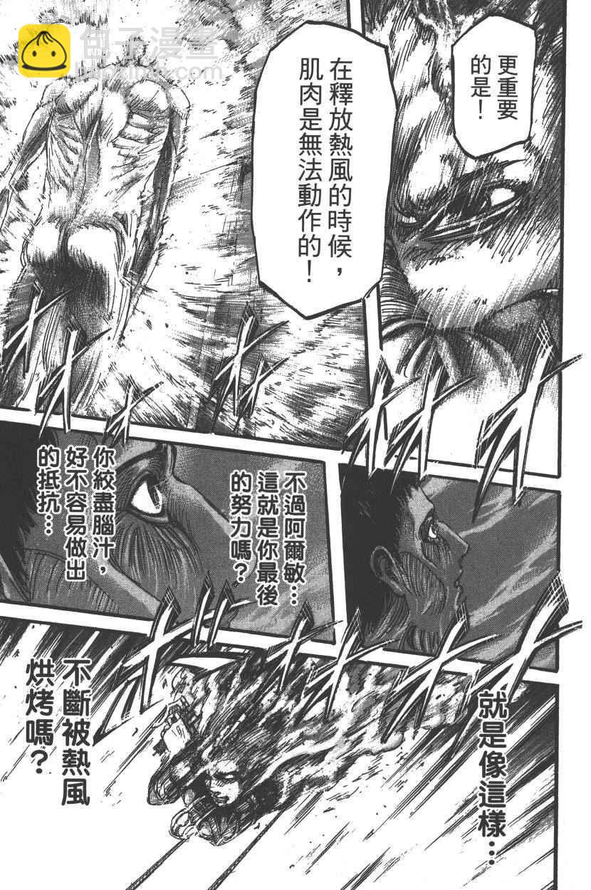 進擊的巨人 - 第20卷(4/4) - 4