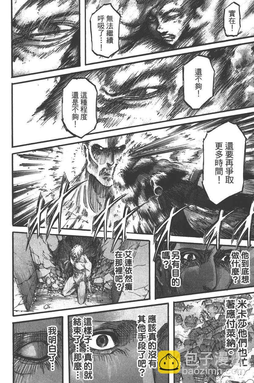進擊的巨人 - 第20卷(4/4) - 5