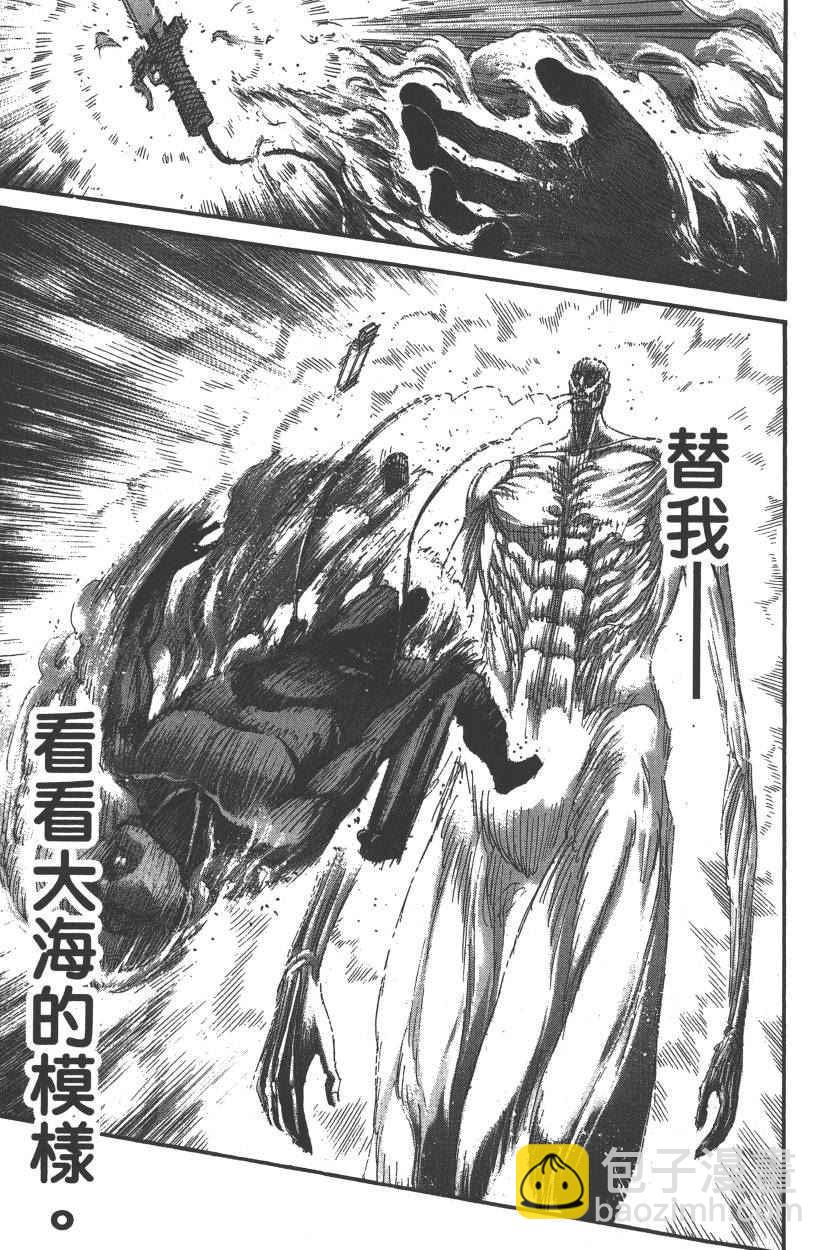 進擊的巨人 - 第20卷(4/4) - 8