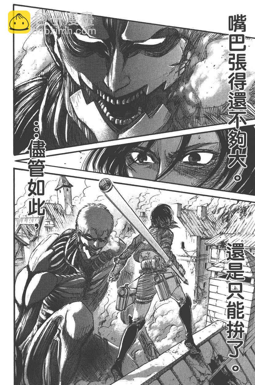 進擊的巨人 - 第20卷(4/4) - 1
