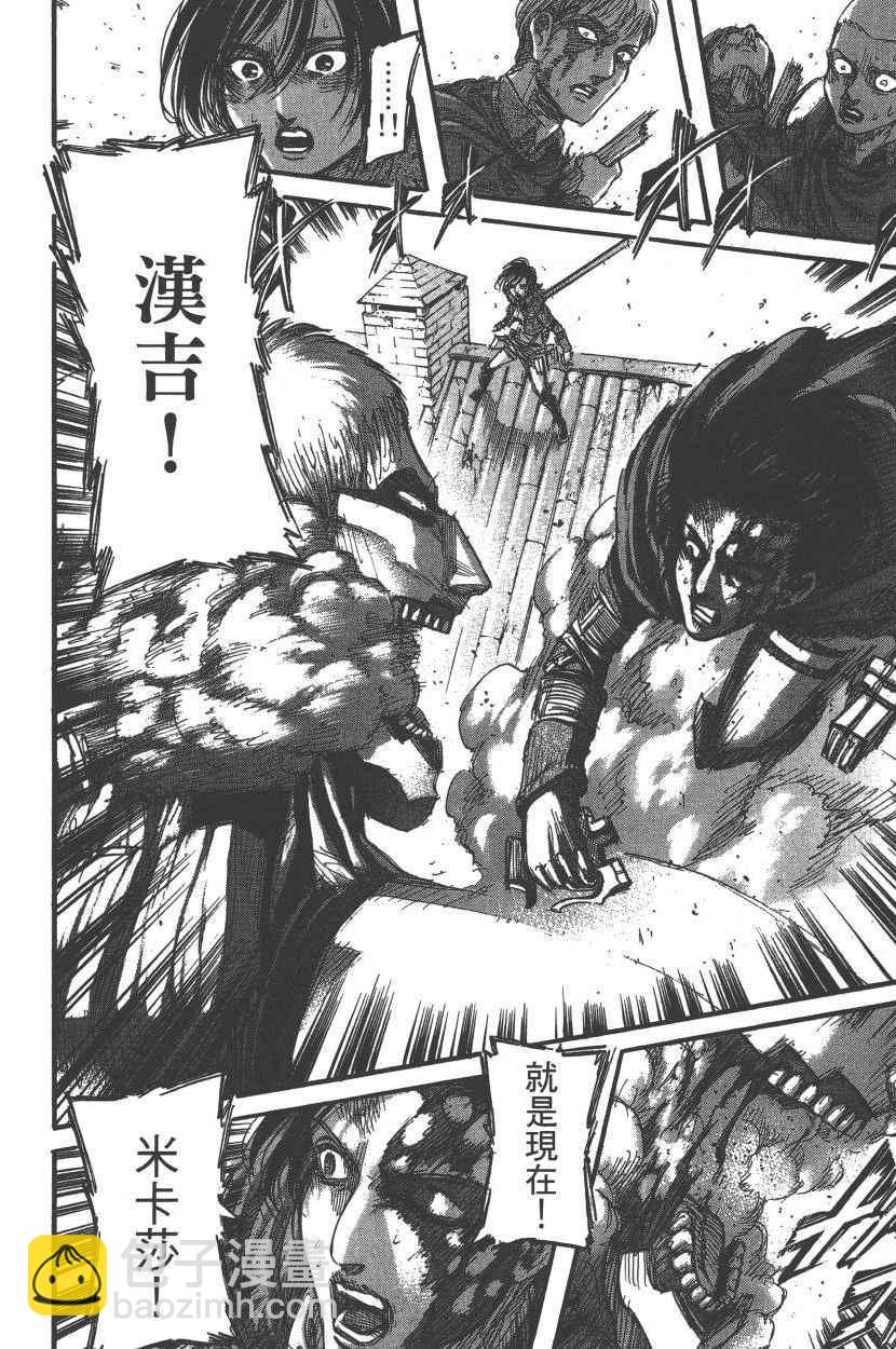 進擊的巨人 - 第20卷(4/4) - 3