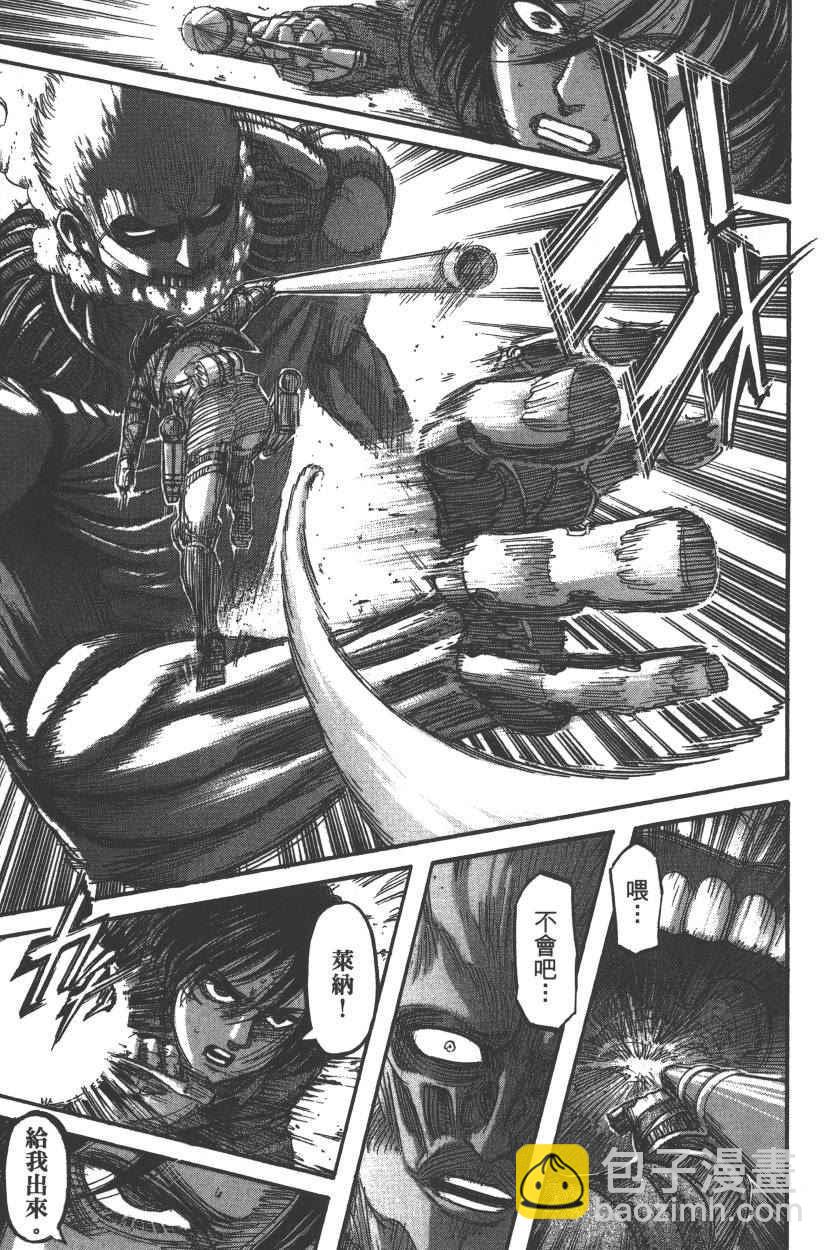 進擊的巨人 - 第20卷(4/4) - 4