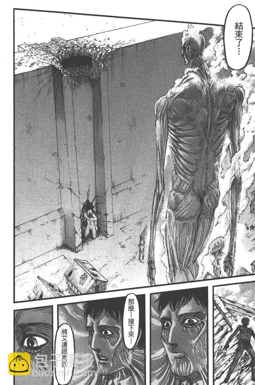 進擊的巨人 - 第20卷(4/4) - 7