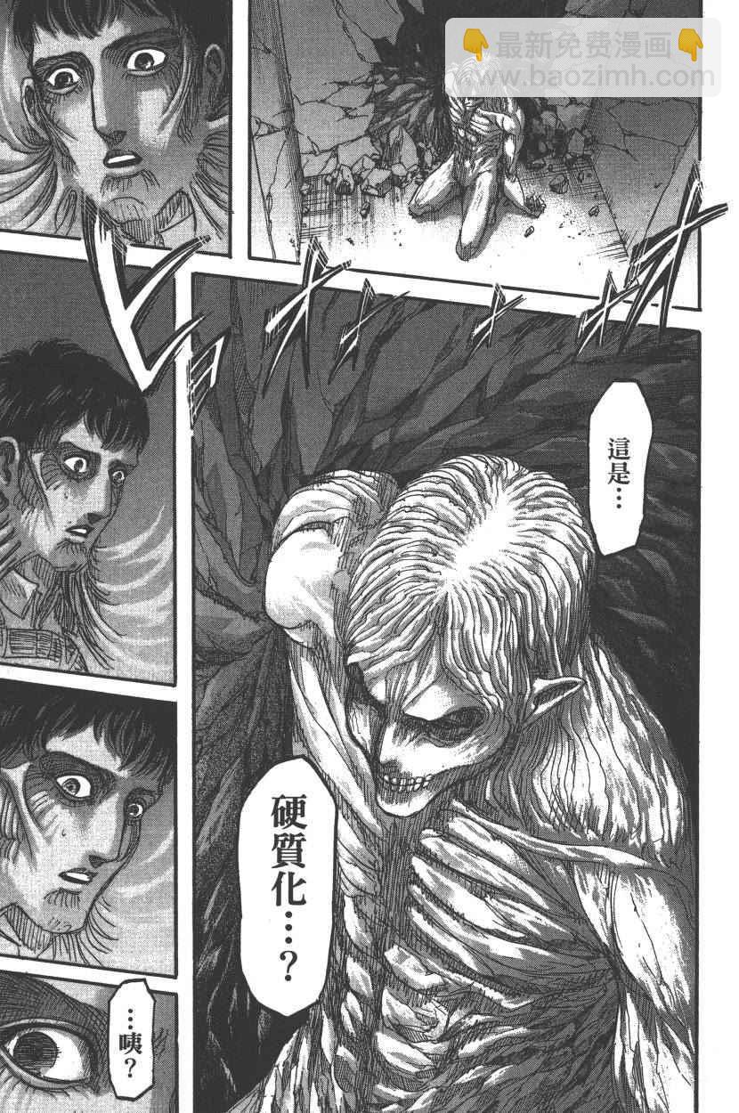 進擊的巨人 - 第20卷(4/4) - 8