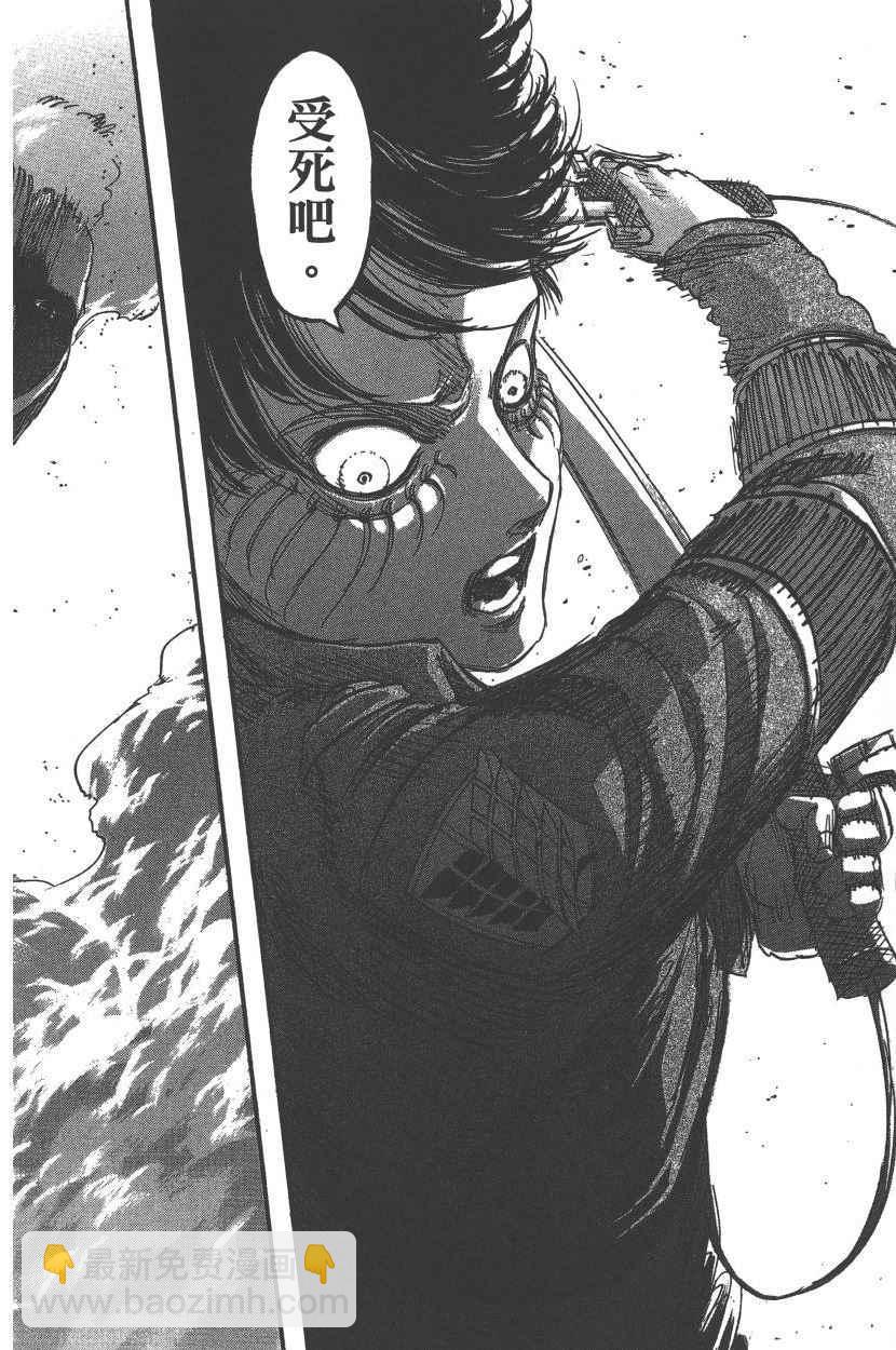 進擊的巨人 - 第20卷(4/4) - 3