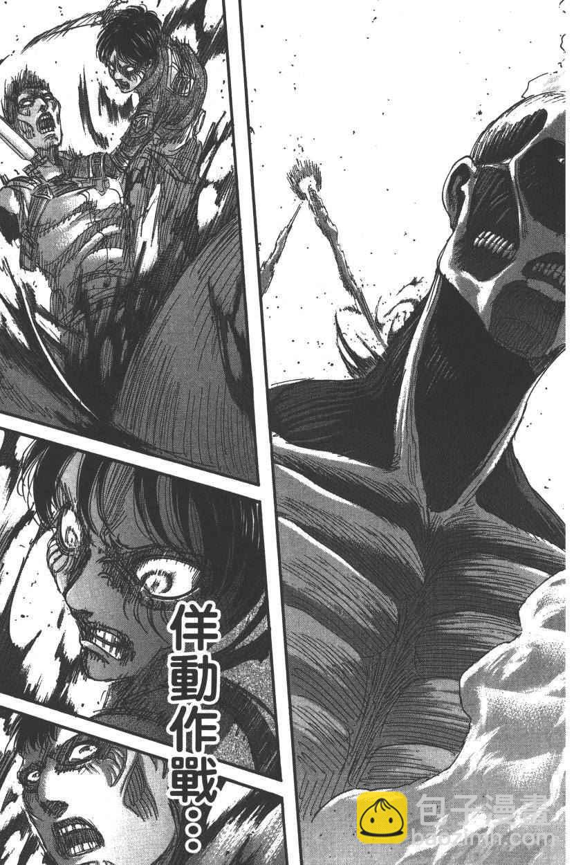 進擊的巨人 - 第20卷(4/4) - 4