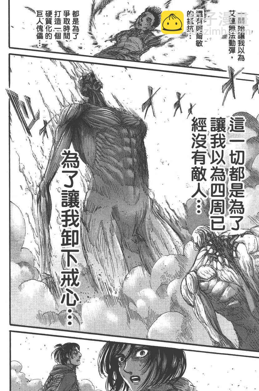 進擊的巨人 - 第20卷(4/4) - 5