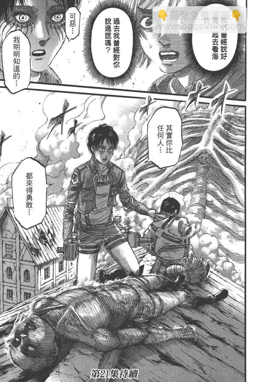 進擊的巨人 - 第20卷(4/4) - 6