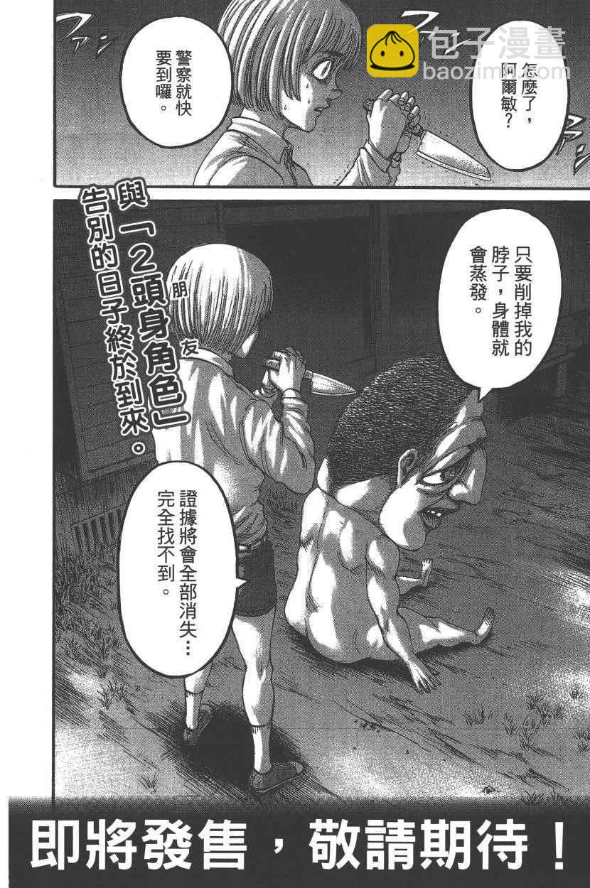進擊的巨人 - 第20卷(4/4) - 7