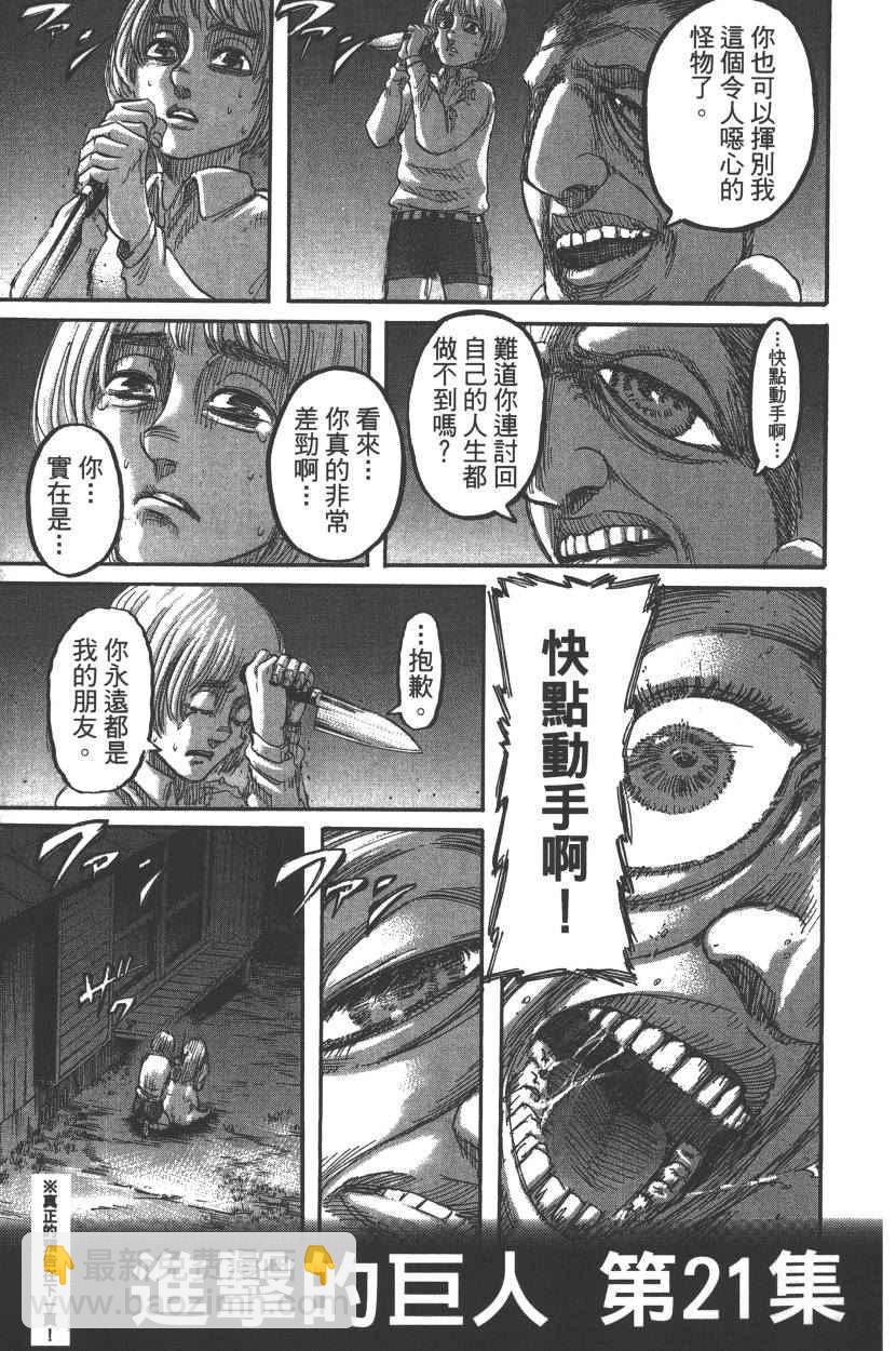 進擊的巨人 - 第20卷(4/4) - 8