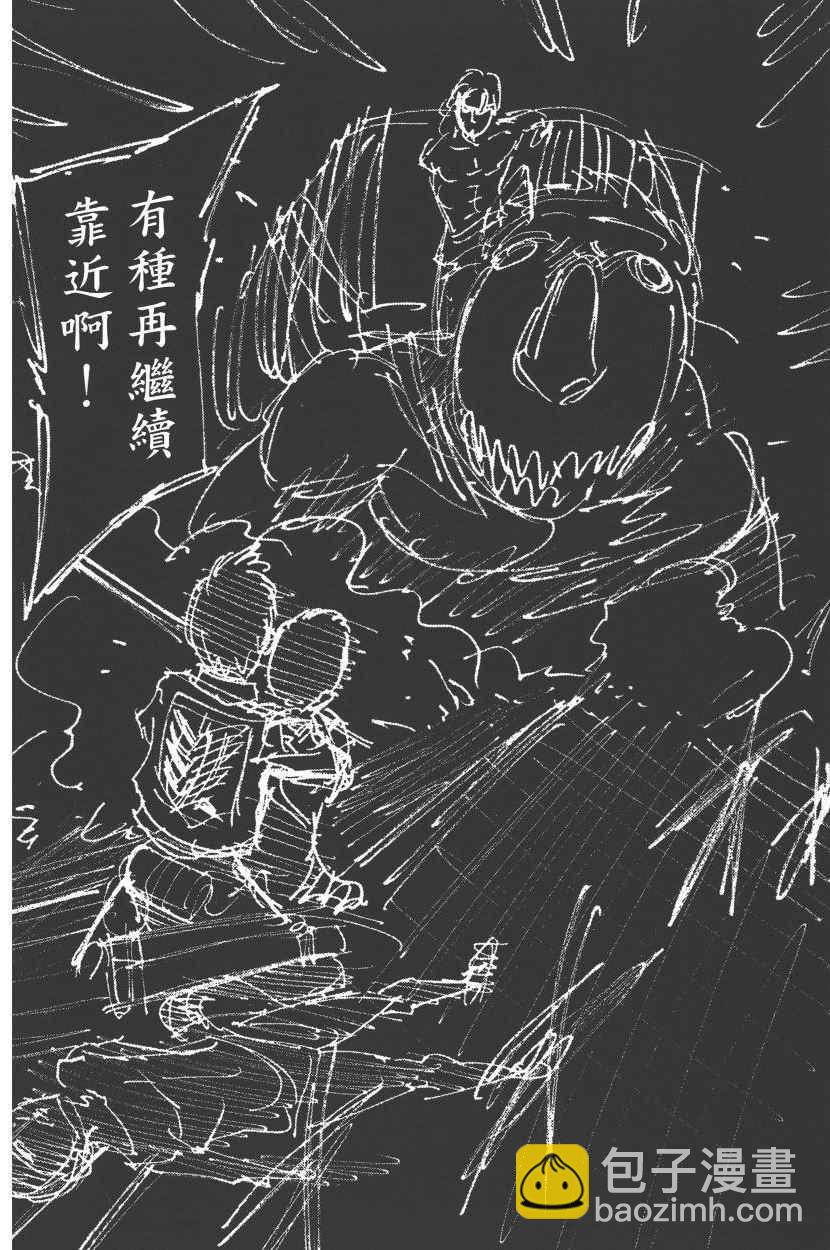 進擊的巨人 - 第20卷(4/4) - 1
