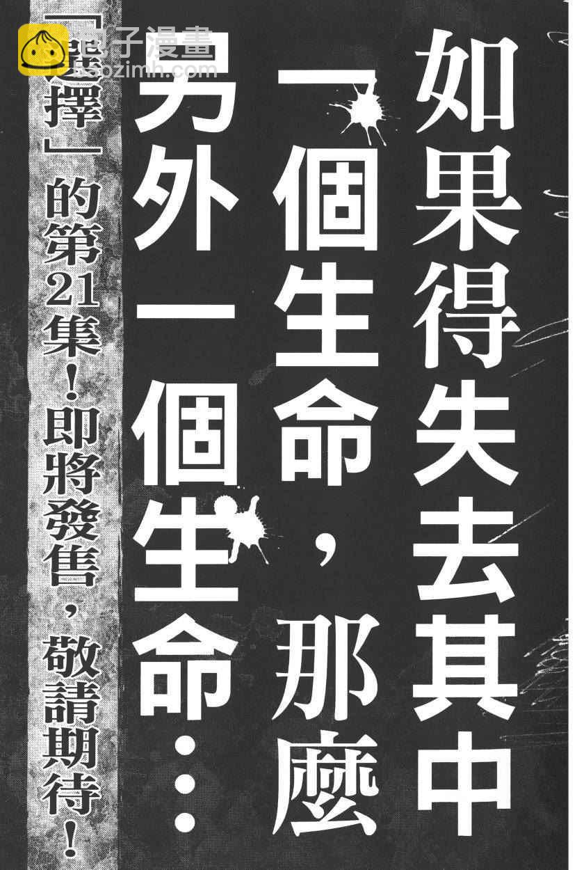 進擊的巨人 - 第20卷(4/4) - 2