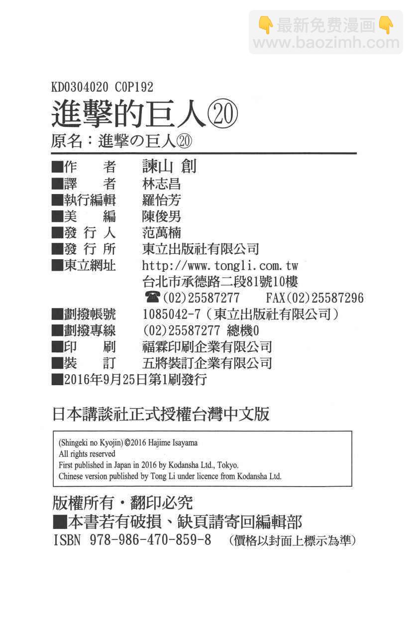 進擊的巨人 - 第20卷(4/4) - 3