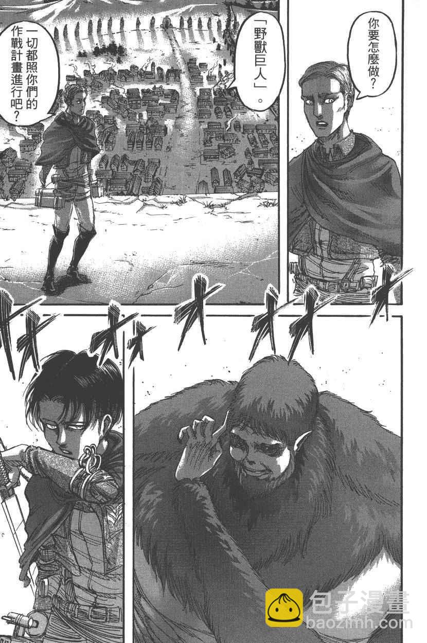 進擊的巨人 - 第20卷(1/4) - 6