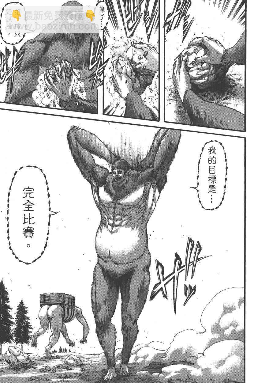 進擊的巨人 - 第20卷(1/4) - 8