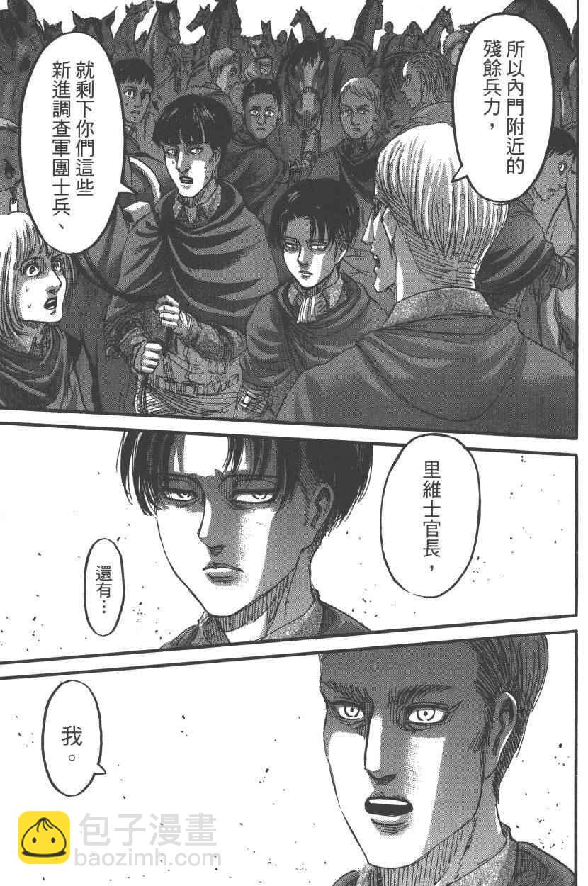 進擊的巨人 - 第20卷(1/4) - 2