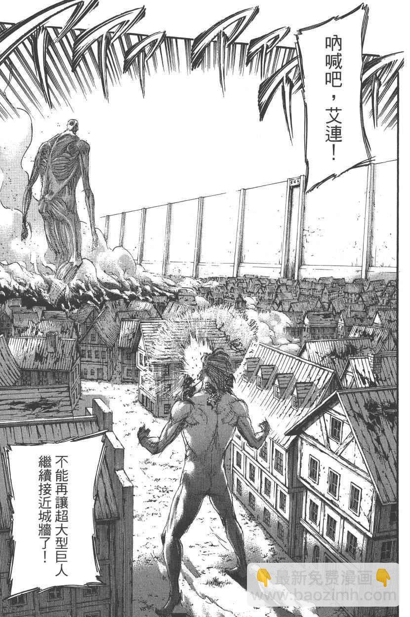 進擊的巨人 - 第20卷(1/4) - 4