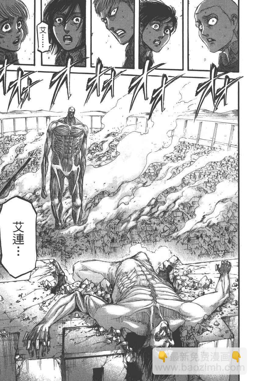 進擊的巨人 - 第20卷(2/4) - 8