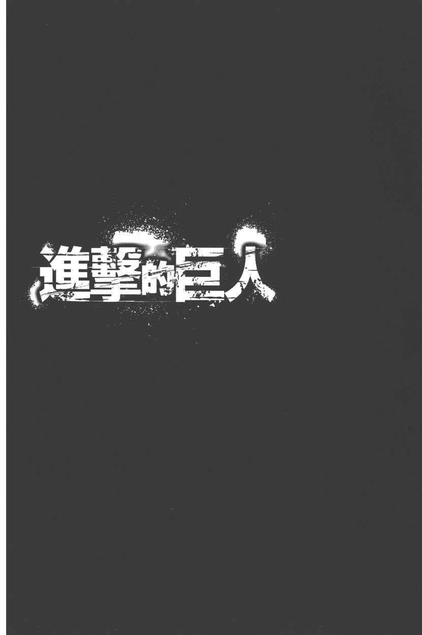 進擊的巨人 - 第20卷(2/4) - 1