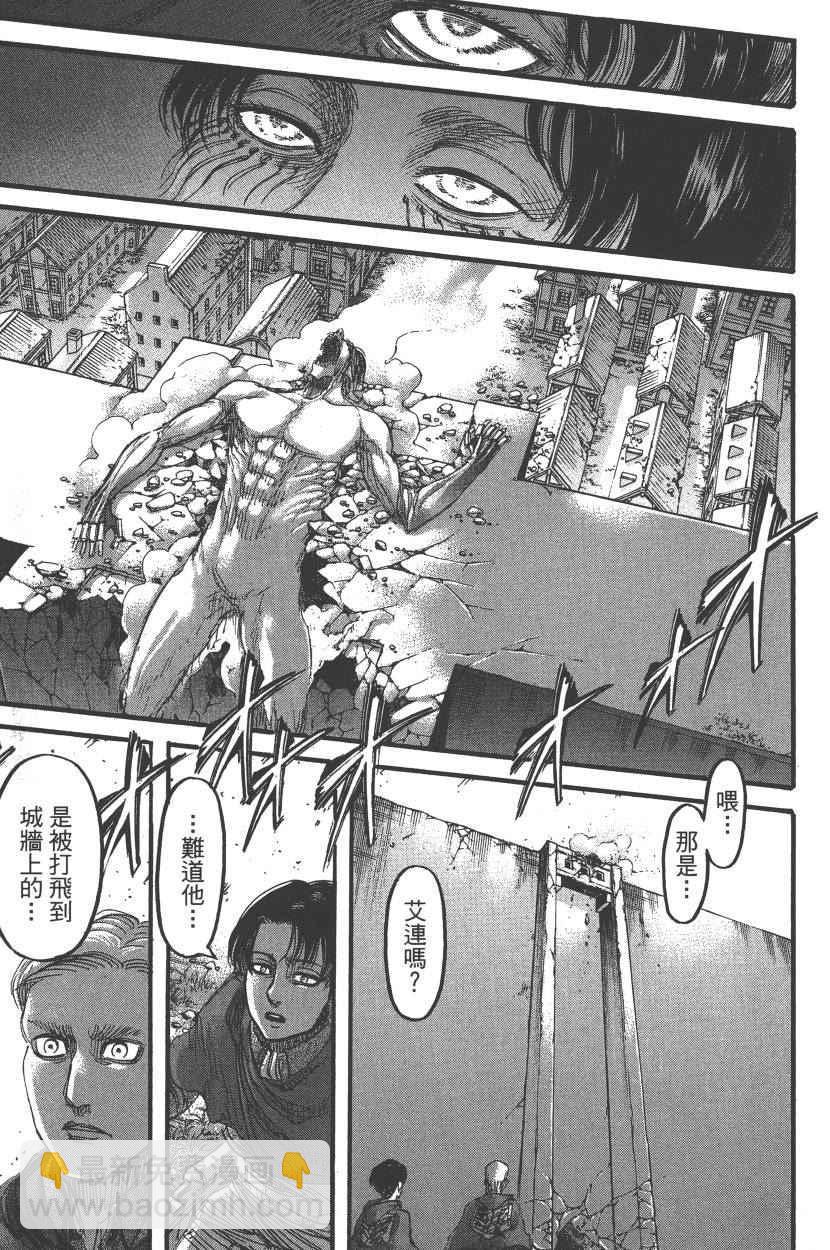 進擊的巨人 - 第20卷(2/4) - 2