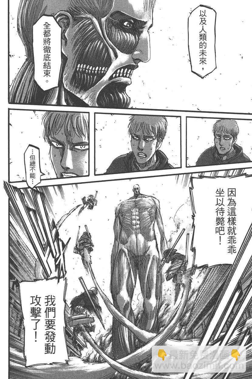 進擊的巨人 - 第20卷(2/4) - 5