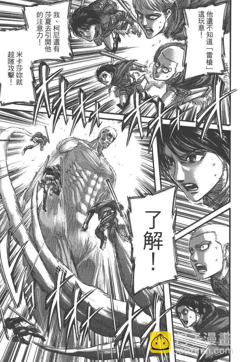 進擊的巨人 - 第20卷(2/4) - 6