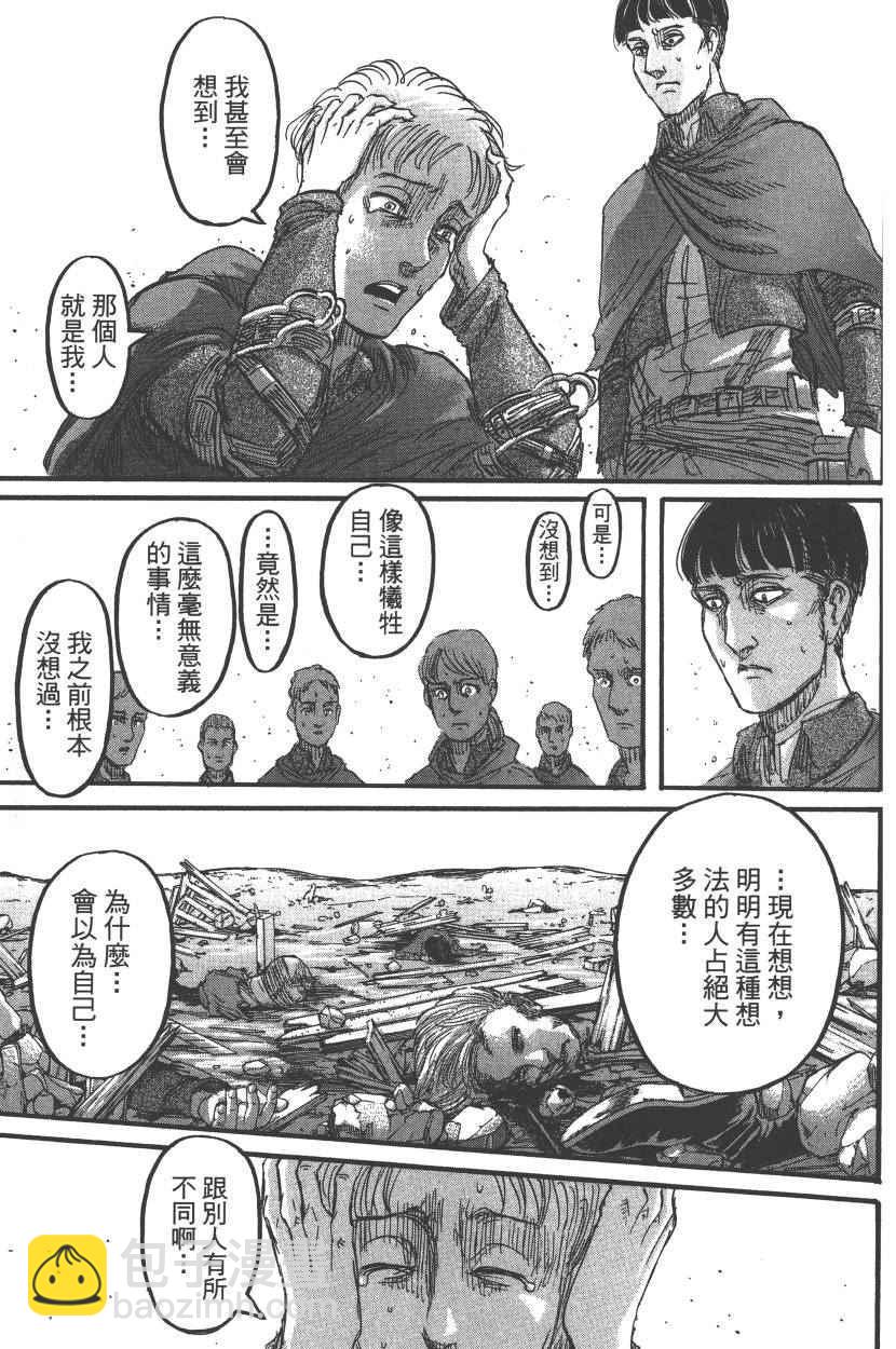 進擊的巨人 - 第20卷(2/4) - 2