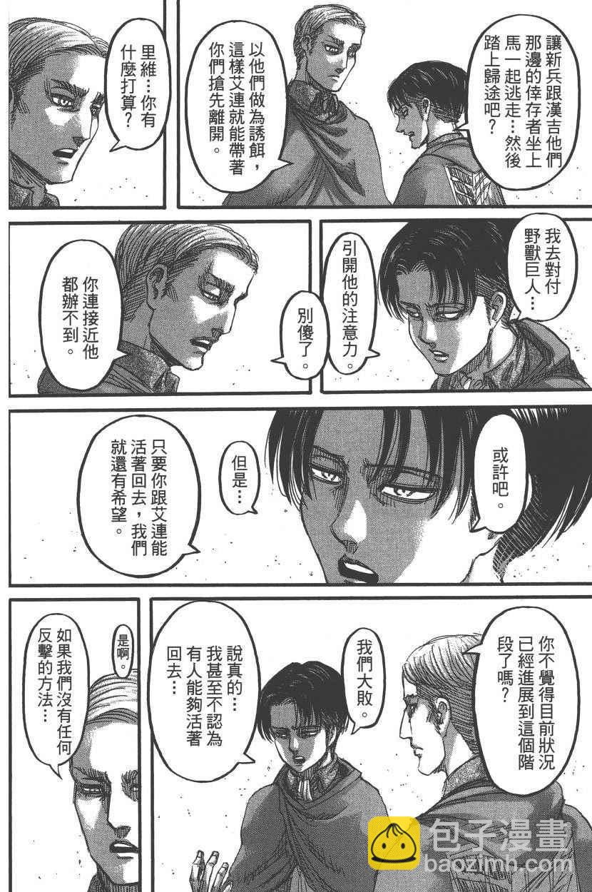 進擊的巨人 - 第20卷(2/4) - 3