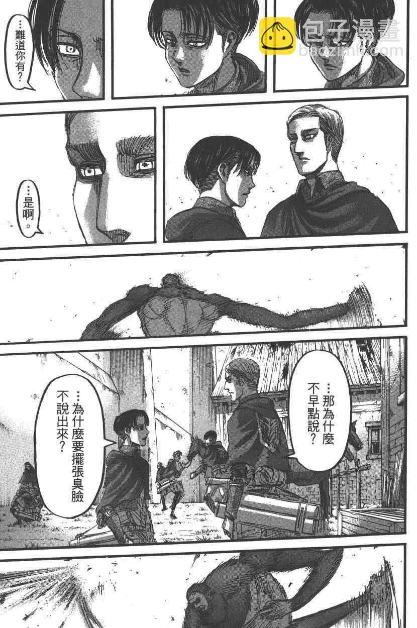進擊的巨人 - 第20卷(2/4) - 4