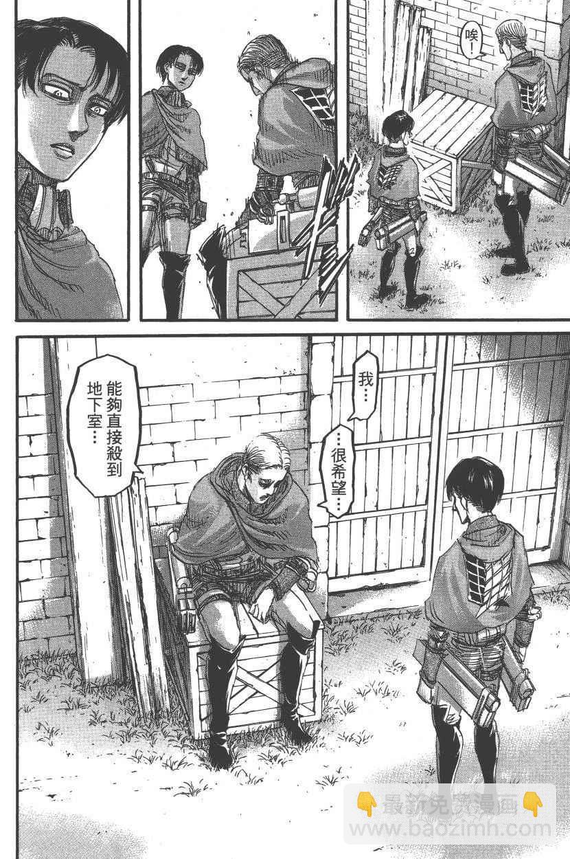 進擊的巨人 - 第20卷(2/4) - 7
