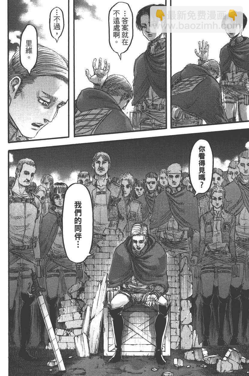 進擊的巨人 - 第20卷(2/4) - 1