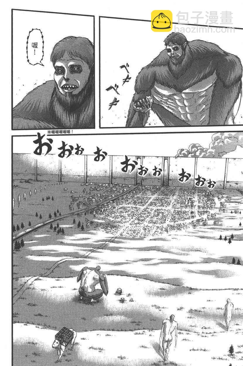 進擊的巨人 - 第20卷(2/4) - 5