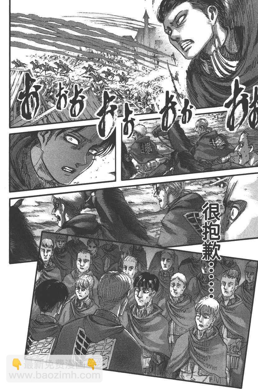 進擊的巨人 - 第20卷(2/4) - 5