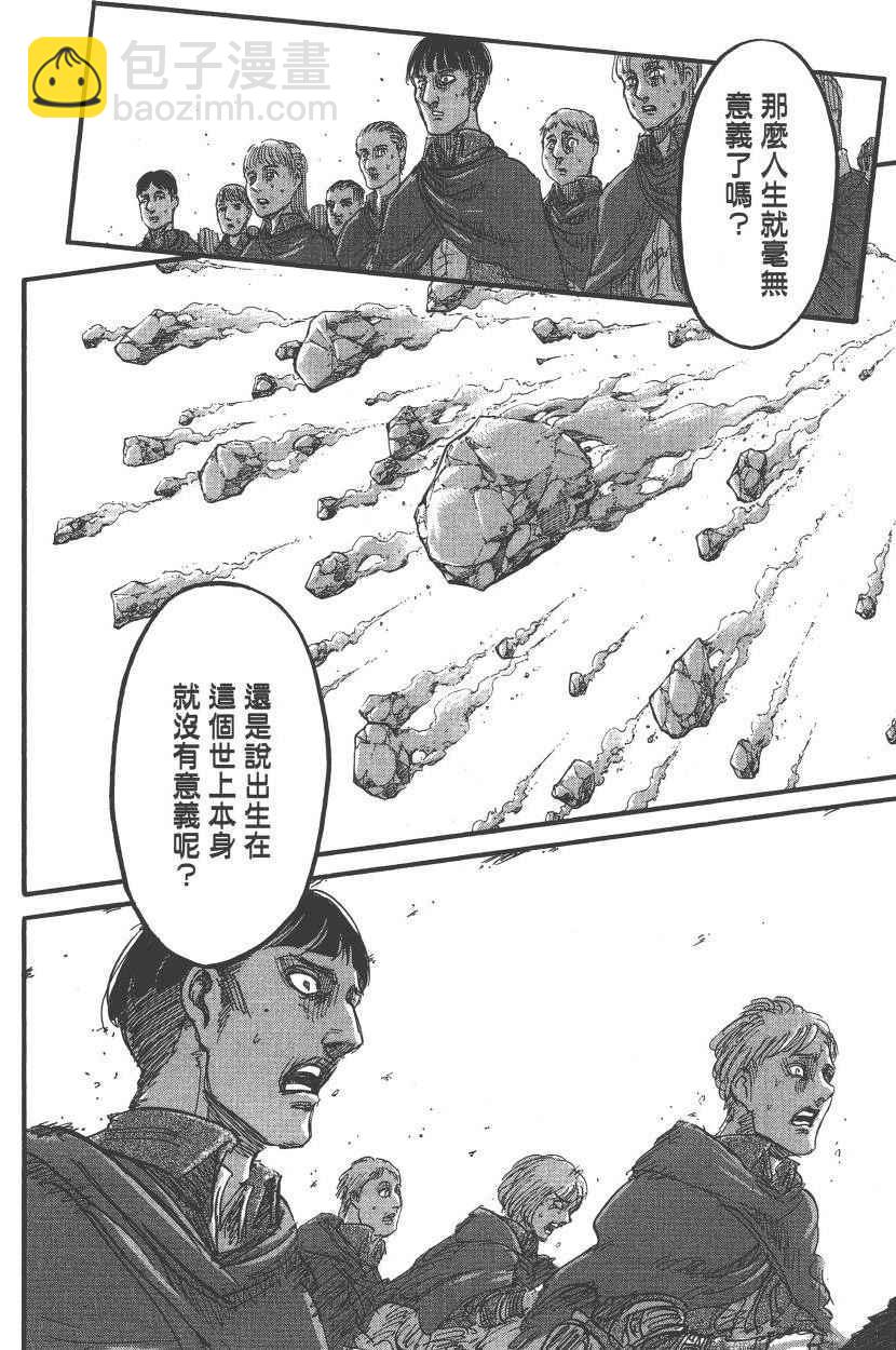 進擊的巨人 - 第20卷(2/4) - 1
