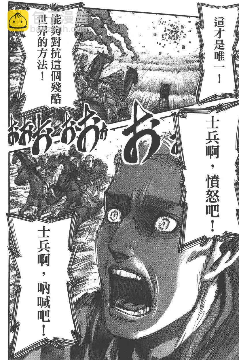 進擊的巨人 - 第20卷(2/4) - 5