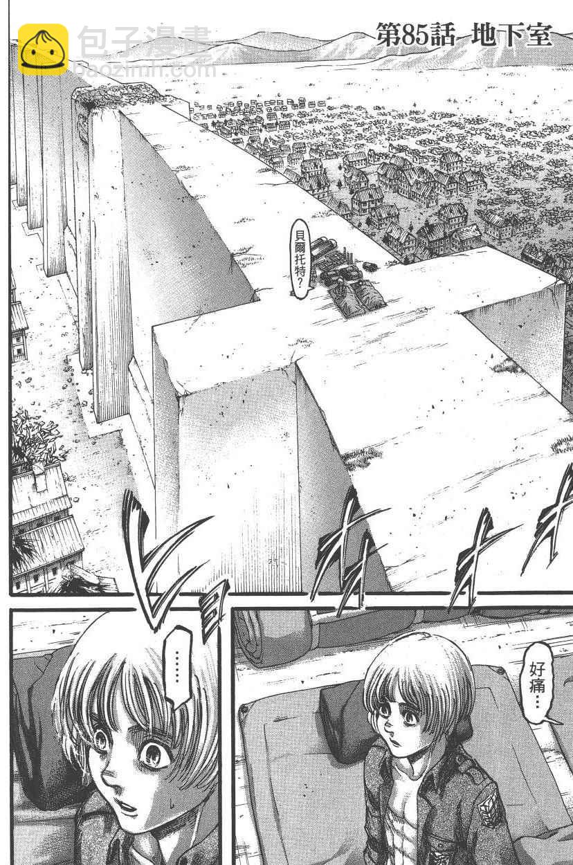 進擊的巨人 - 第21卷(3/4) - 1