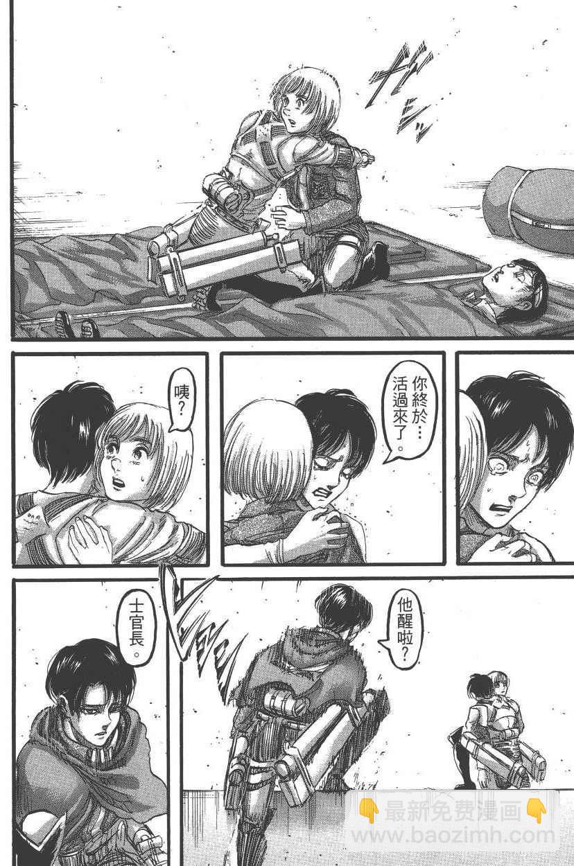 進擊的巨人 - 第21卷(3/4) - 3