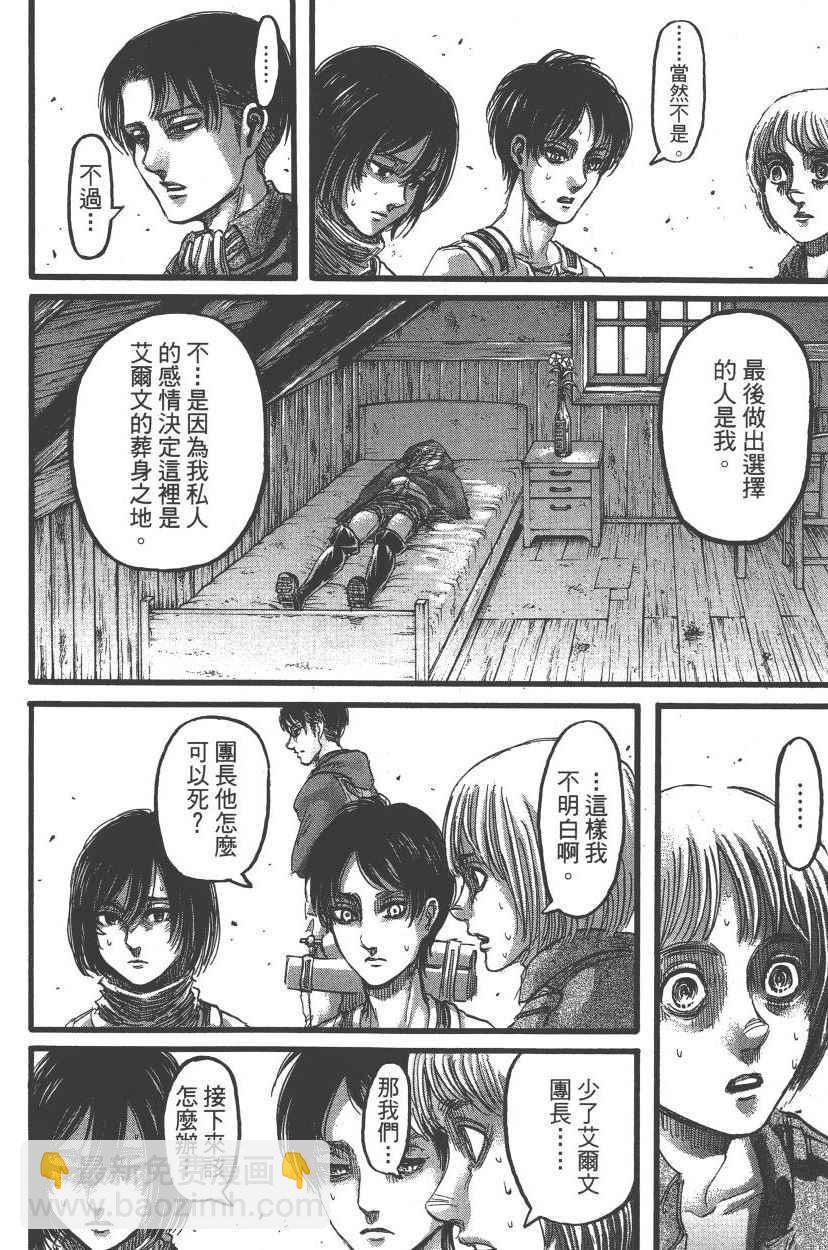 進擊的巨人 - 第21卷(3/4) - 1