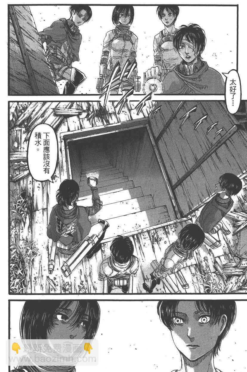 進擊的巨人 - 第21卷(3/4) - 5