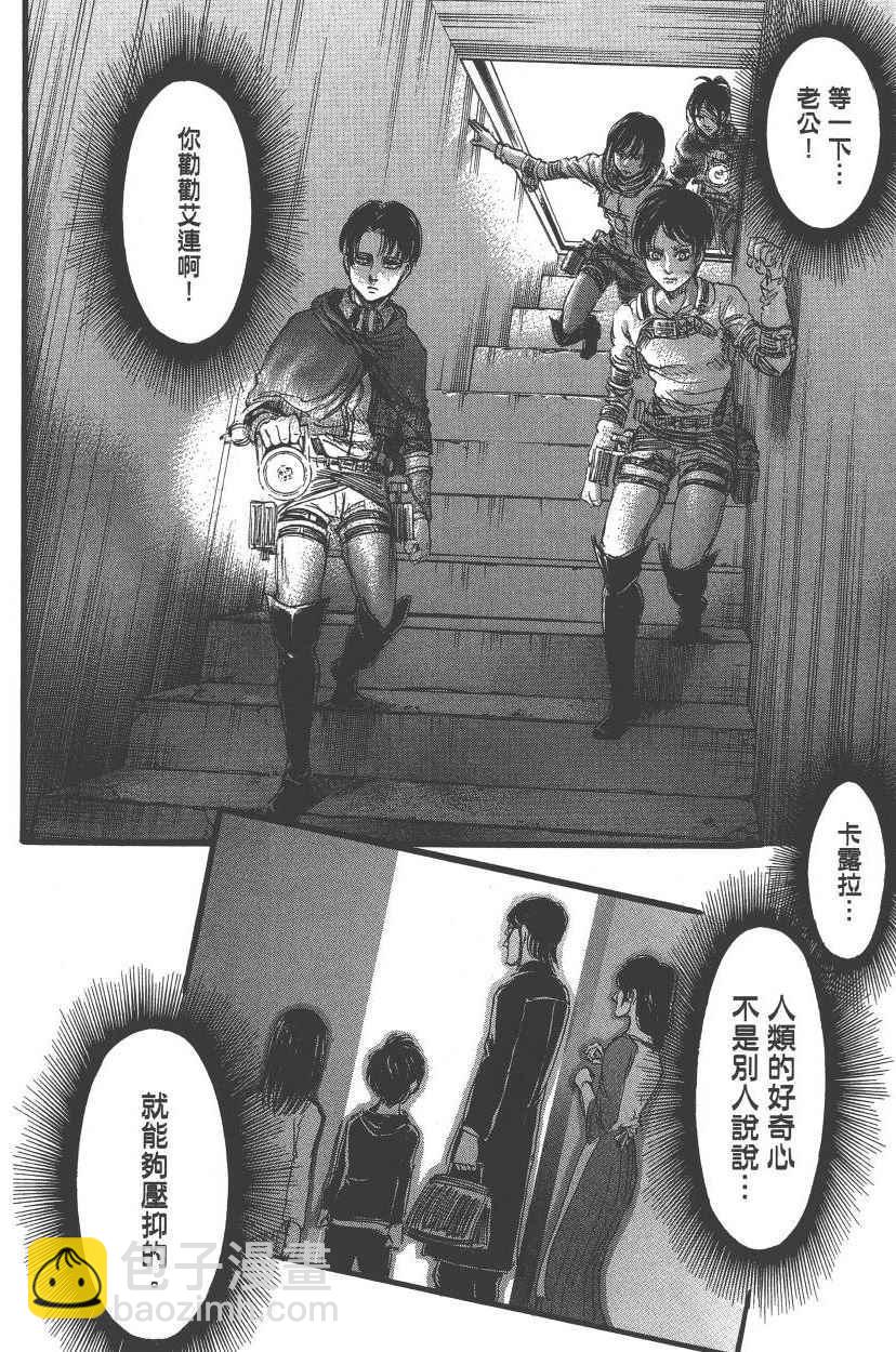 進擊的巨人 - 第21卷(3/4) - 7