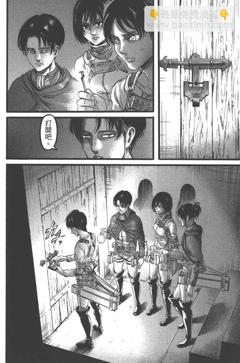 進擊的巨人 - 第21卷(3/4) - 1