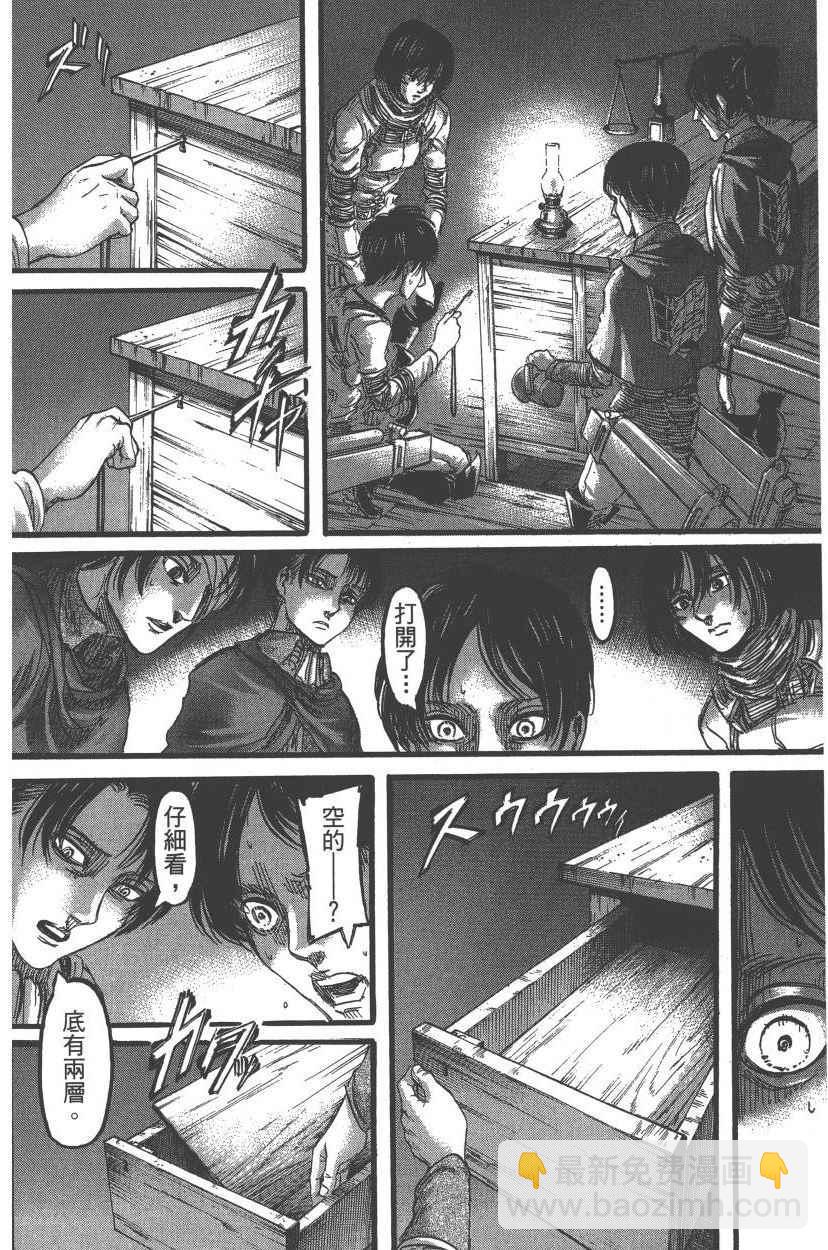 進擊的巨人 - 第21卷(3/4) - 1