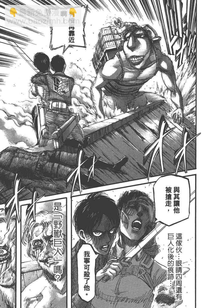 進擊的巨人 - 第21卷(1/4) - 8