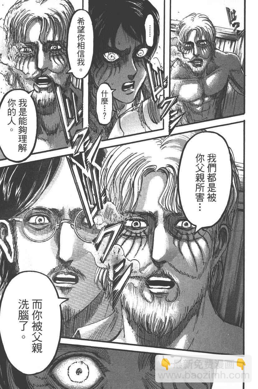 進擊的巨人 - 第21卷(1/4) - 2