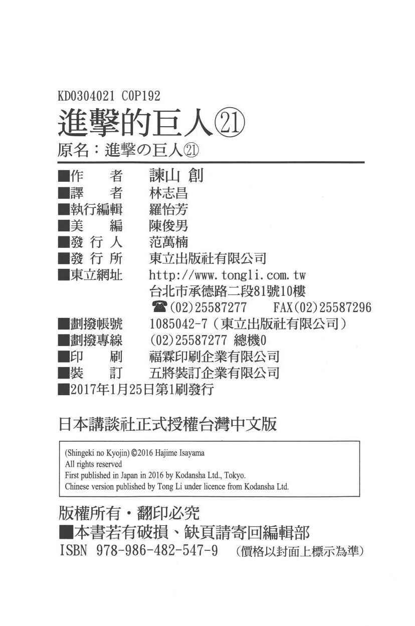 进击的巨人 - 第21卷(4/4) - 3