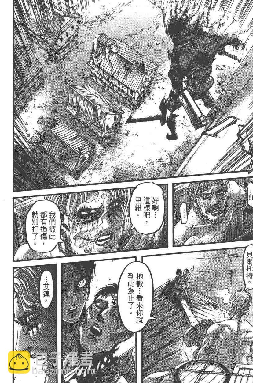 進擊的巨人 - 第21卷(1/4) - 5