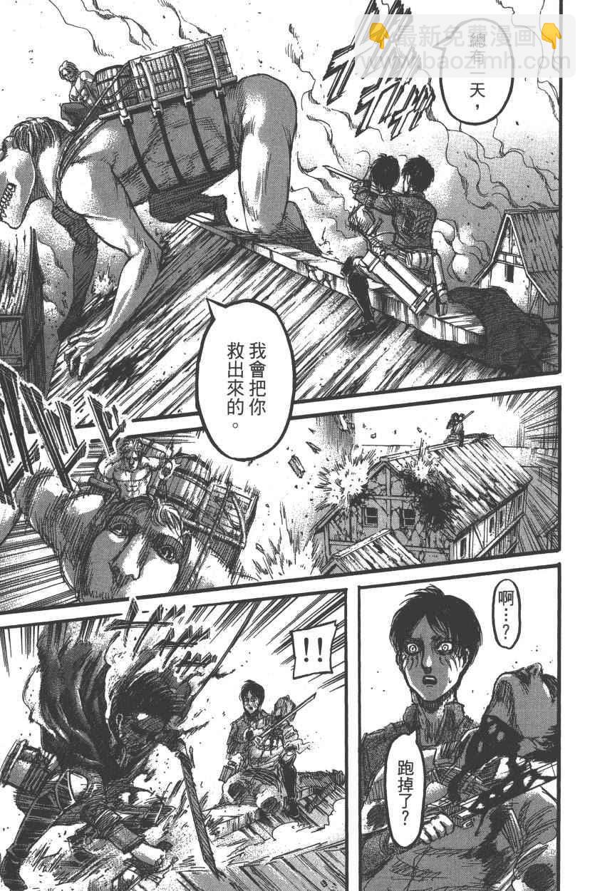 進擊的巨人 - 第21卷(1/4) - 6