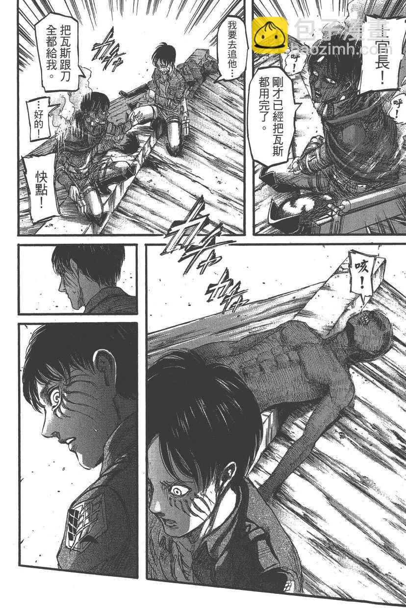 進擊的巨人 - 第21卷(1/4) - 7