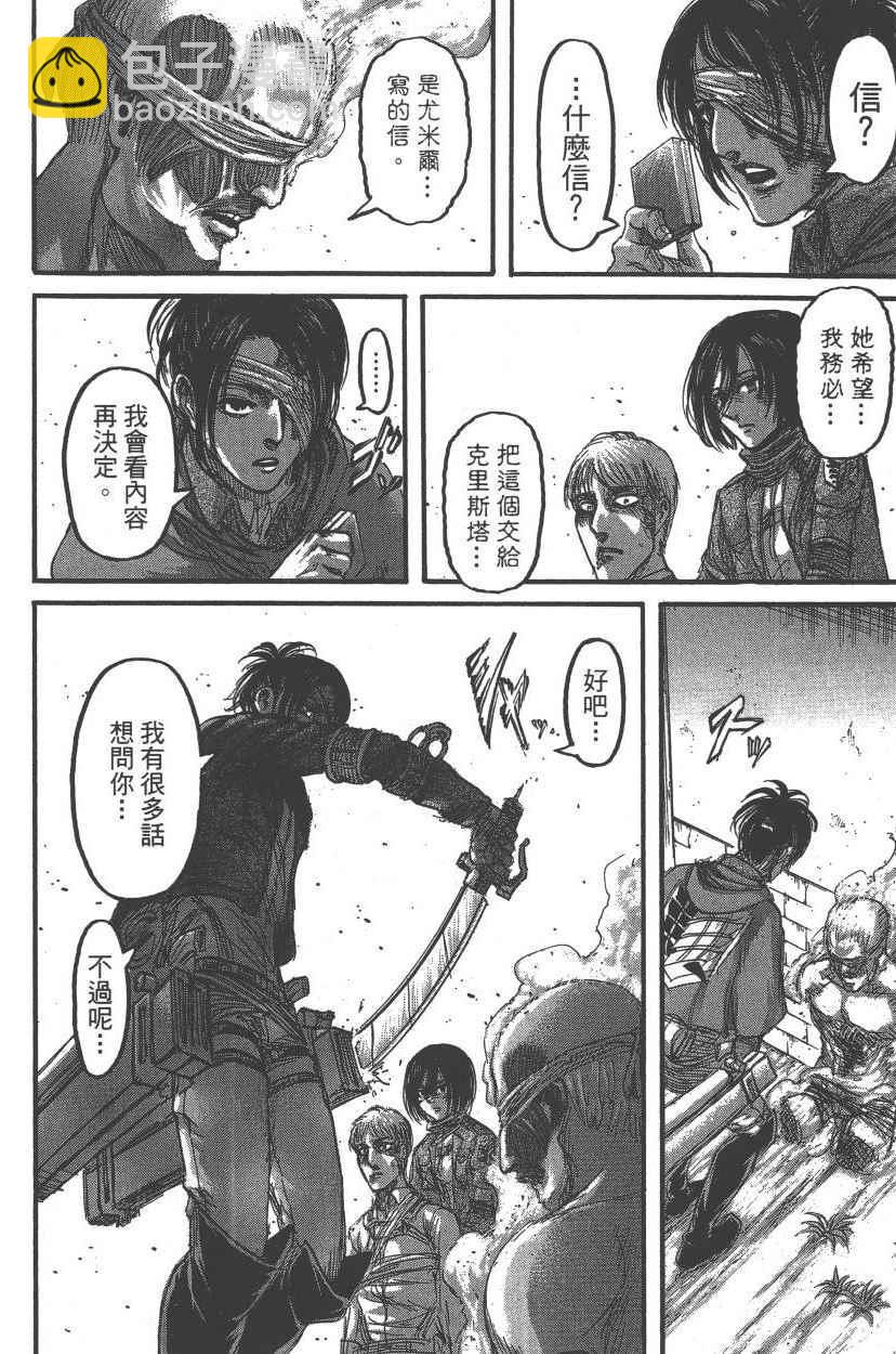 進擊的巨人 - 第21卷(1/4) - 1